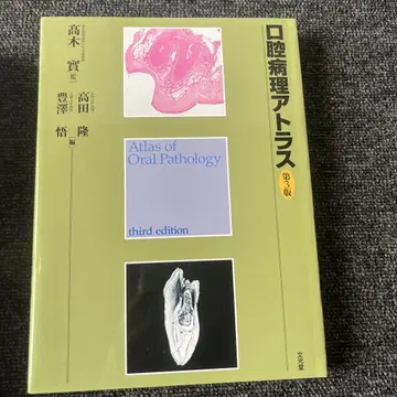 구강 병리 아틀라스