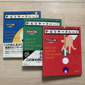 더 빌리어드 A to Z 교습서 매뉴얼