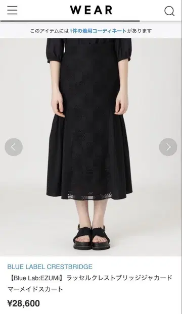 BLUE LABEL CRESTBRIDGE 머메이드 스커트 블랙