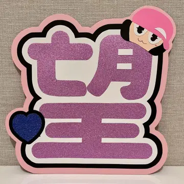 코타키 노조무 부채 글자 문자 패널