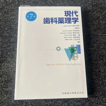 현대 치과 약리학 제7판