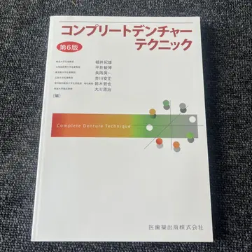 컴플리트 덴처 테크닉