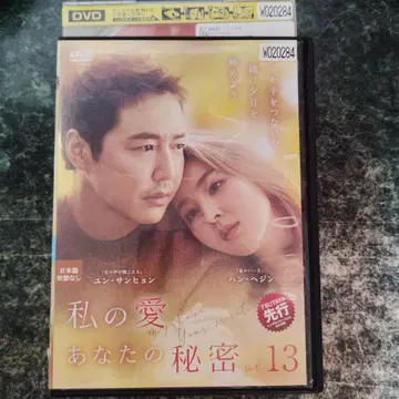 나의 사랑 당신의 비밀 전 13권