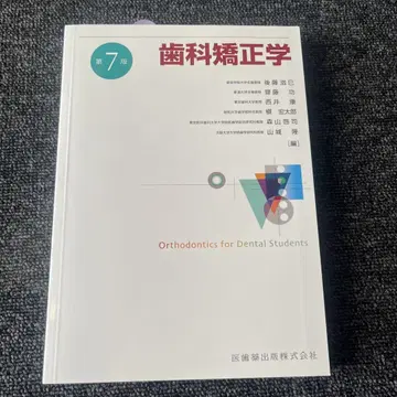 치과 교정학 제7판