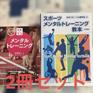 스포츠 멘탈 트레이닝 교본과 멘탈 트레이닝 2권 세트