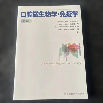 구강 미생물학 면역학 제5판