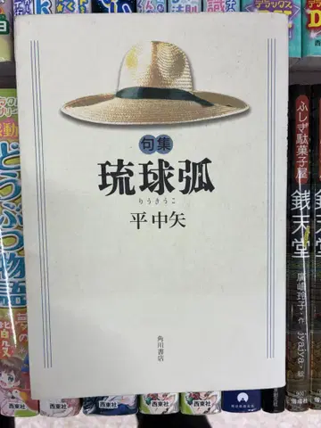 류큐호 히라나카야 카도카와 쇼텐