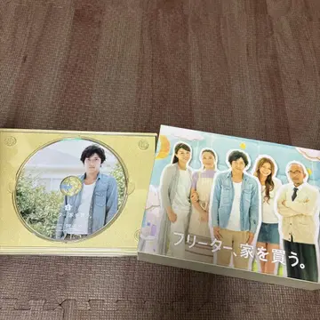 드라마 프리터, 집을 사다 DVD