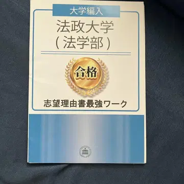 호세이대학 편입 지원동기서 최강 워크