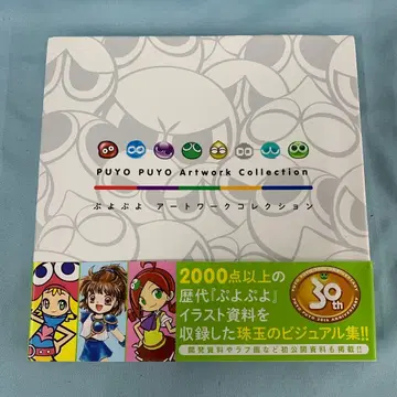 뿌요뿌요 아트 워크 컬렉션