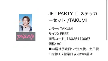 TAKUMI 쿠와바라 타쿠미 JETPARTY 스티커 tjbb