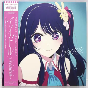 YOASOBI 아이돌 완전 생산 한정판 CD