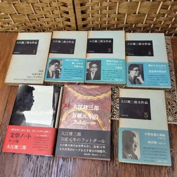 오에 겐자부로 묶음 판매 전집 1~5권 문학 노트 만엔 원년의 풋볼