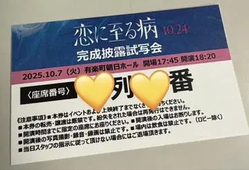 사랑에 이르는 병 시사회 완성 피로 시사회