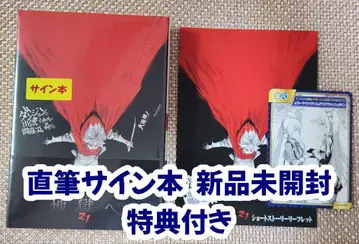 [사인본] 던전에서 만남을 추구하면 안 되는 걸까 21 미개봉 새상품