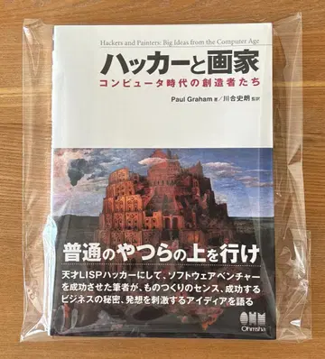 해커와 화가 컴퓨터 시대의 창조자들 [오비 포함]