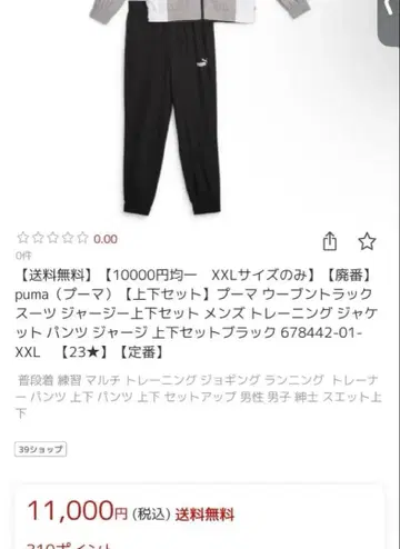 PUMA 저지 M 사이즈 블랙/화이트