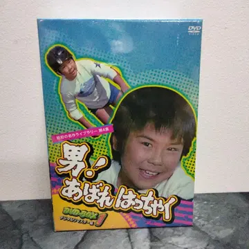 남자! 아바레핫챠쿠 DVD 박스 세트