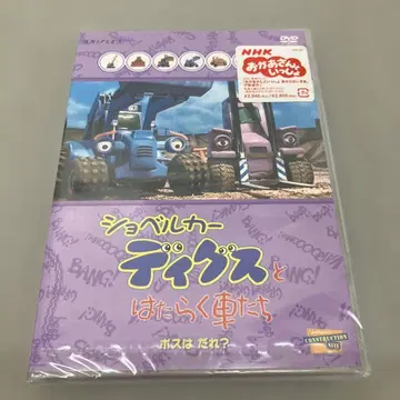 GBK108 셔블카 딕스 와 일하는 자동차들 ~보스는 누구?~