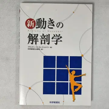 [ 신 움직임의 해부학 ] 브랜딘느 카레-젤망