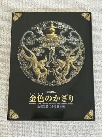 골드 컬러의 장식 KAZARI IN GOLD
