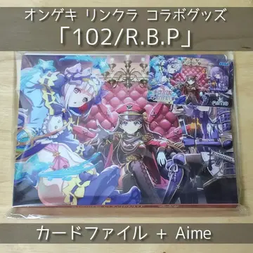 온게키 링크라 콜라보 카드 파일 & Aime [ 102/R.B.P ]