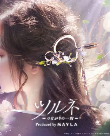 츠루네 비녀 후지와라 슈 마제스테 MAYLA