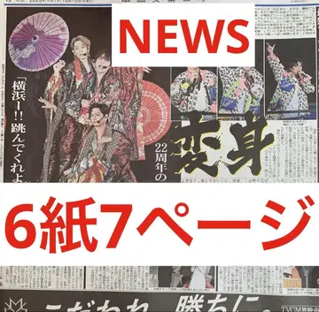 NEWS 아레나 투어 파이널 스포츠 신문 6개지 7페이지 새상품 통째로