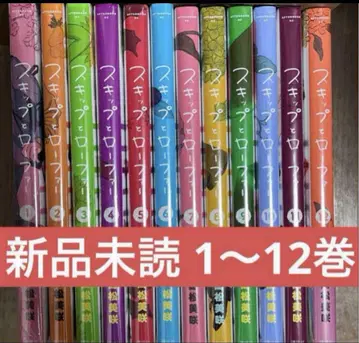 스킵과 로퍼 12권 세트 새상품 미개봉