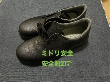 미도리 안전 CJ010 27cm 안전화