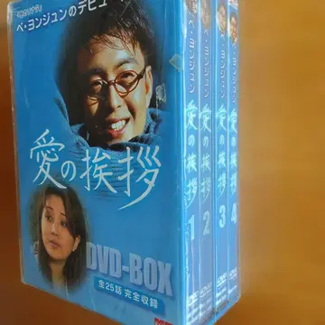 사랑의 인사 DVD-BOX (7매)
