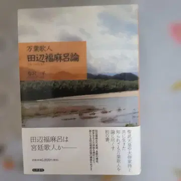 만요 가인 다나베 후쿠마로론
