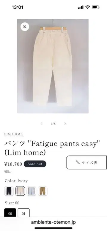Lim home Fatigue pants easy 아이보리 사이즈 00