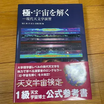 극한의 우주를 푸는 현대 천문학 연습