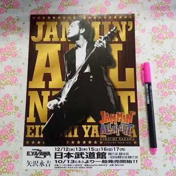 EIKICHI YAZAWA JAMMIN' ALL NIGHT 플라이어