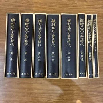 [절판 레어 도서] 우에무라 마사히사와 그 시대 전권 세트
