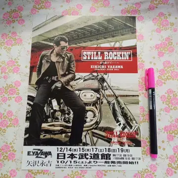 야자와 에이요시 STILL ROCKIN' 플라이어