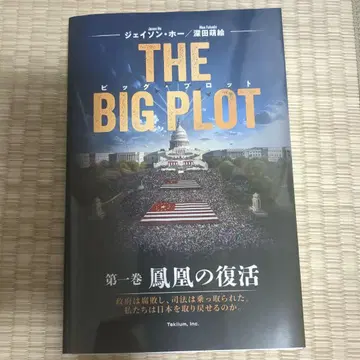 THE BIG PLOT 제1권