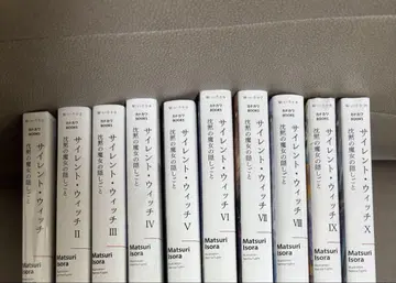 사일런트 위치 본편 10권