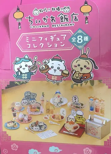 치이카와 반점 미니어처 8개 세트 컴플리트
