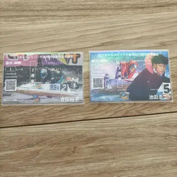 경정 오리지널 승차권 이케다 코지 요시다 유헤이