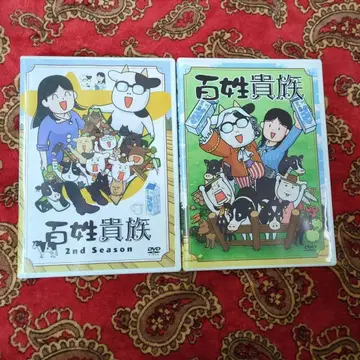 백성 귀족 애니메이션 DVD 2장 세트 아라카와 히로무