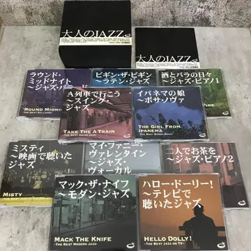 CD 어른의 재즈 10장 세트 0666