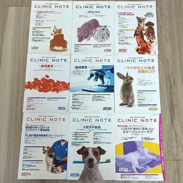 CLINIC NOTE 9권 세트 수의학 잡지 낱개 판매 가능