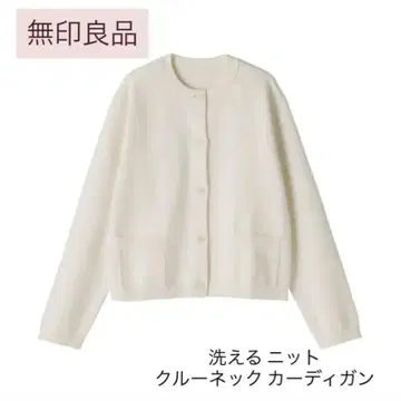 MUJI/무인양품 워셔블 니트 크루넥 가디건 오프화이트 M