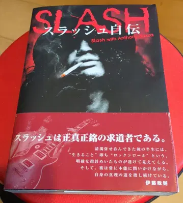 SLASH 자전