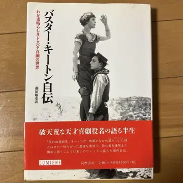 버스터 키튼 자서전