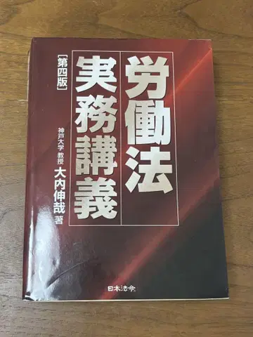노동법 실무 강의 제4판