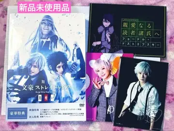 무대 문호 스트레이독스 공멸 DVD 특전 포함