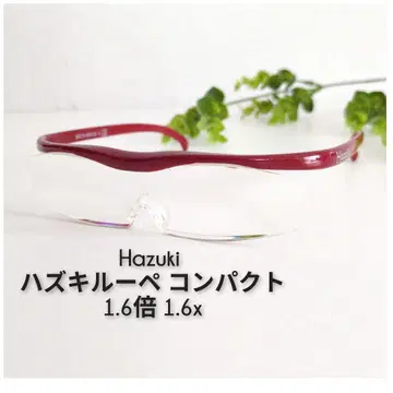 Hazuki 하즈키 루페 컴팩트 1.6배 1.6x 레드 빨간색 돋보기